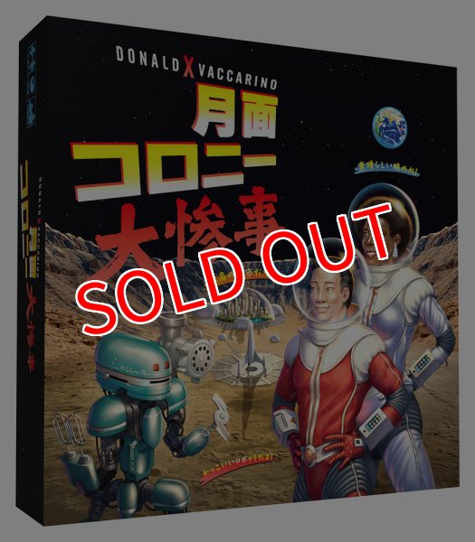画像1:  【予約商品】  月面コロニー大惨事　日本語版 【26年7月下旬発売】 (1)