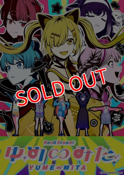 画像1:  【予約商品】  ブシロード トレーディングカード コレクションクリア『バンドリ！ ゆめ∞みた』 BOX（20パック入り） 【26年10月9日発売】    (1)