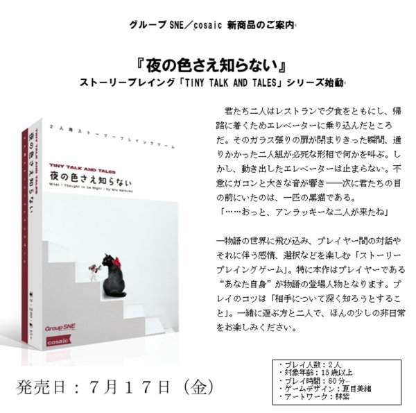 画像1:  【予約商品】  グループSNE 夜の色さえ知らない 【26年7月17日発売】 (1)