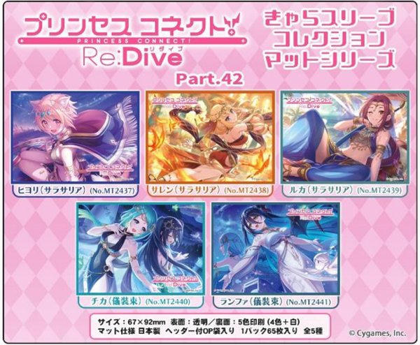 画像2:  【予約商品】  きゃらスリーブコレクション マットシリーズ　プリンセスコネクト！Re:Dive　 サレン（サラサリア）(No.MT2438)(65枚入り） 【26年9月18日発売】 (2)