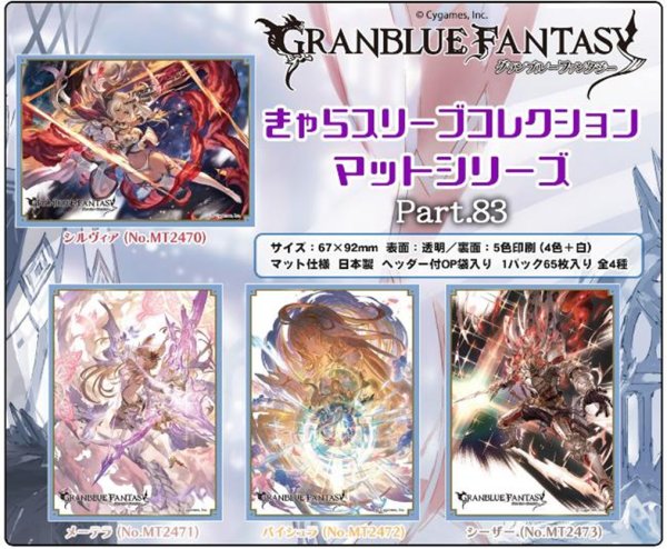 画像2:  【予約商品】  きゃらスリーブコレクション マットシリーズ　グランブルーファンタジー　シルヴィア(No.MT2470)(65枚入り） 【26年9月18日発売】 (2)
