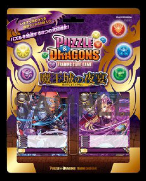 画像1:  【倉庫在庫】 パズル＆ドラゴンズTCG スターターデッキ 第4弾 魔王城の夜宴 (1)