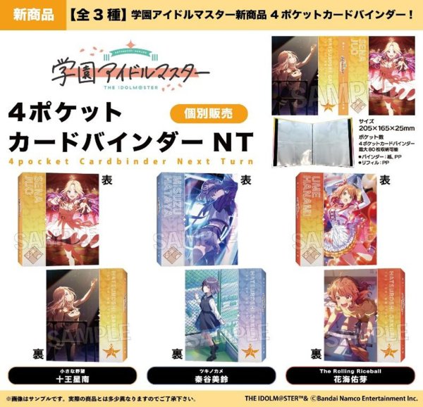 画像5:  【予約商品】  PROOF 学園アイドルマスター 4ポケット カードバインダーNT 小さな野望 十王星南 【26年10月発売】 (5)