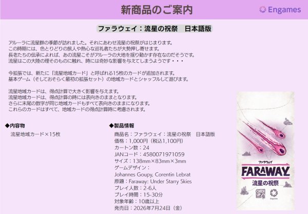 画像2:  【予約商品】  ファラウェイ拡張：流星の祝祭 日本語版 【26年7月24日発売】 (2)