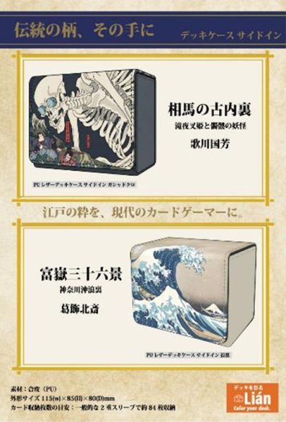 画像4:  【予約商品】  デッキケースサイドイン 日本画 L-3 ガシャドクロ 【26年9月上旬発売】 (4)