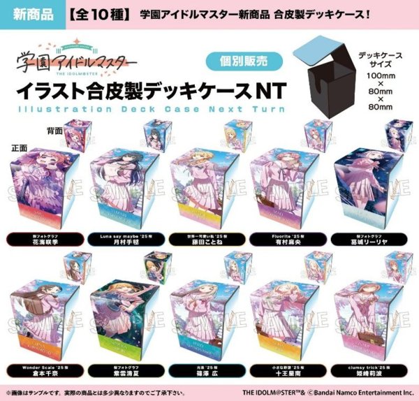 画像3:  【予約商品】  PROOF 学園アイドルマスター イラスト合皮製デッキケースNT 小さな野望 '25桜 十王星南 【26年10月発売】 (3)