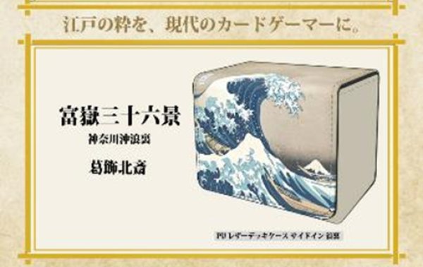 画像1:  【予約商品】  デッキケースサイドイン 日本画 L-4 浪裏 【26年9月上旬発売】 (1)