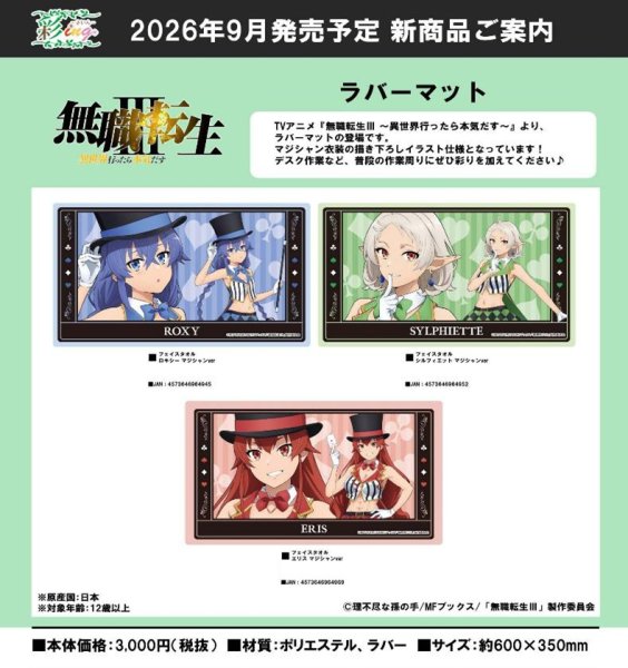 画像2:  【予約商品】  シーワン　無職転生III 〜異世界行ったら本気だす〜 ラバーマット エリス マジシャンver 【26年9月発売】 (2)