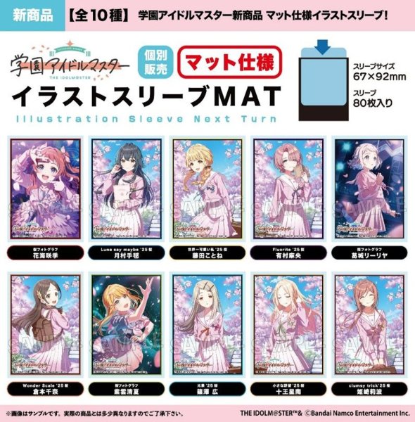 画像3:  【予約商品】  PROOF 学園アイドルマスター イラストスリーブMAT clumsy trick '25桜 姫崎莉波（80枚入り） 【26年10月発売】 (3)