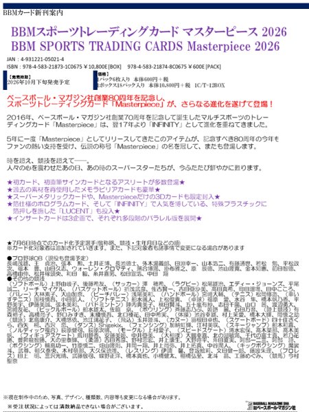 画像1:  【予約商品】  BBMスポーツトレーディングカード マスターピース 2026 （BBM SPORTS TRADING CARDS Masterpiece 2026/18パック入り）BOX 【26年10月下旬発売】 (1)