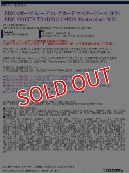 画像1:  【予約商品】  BBMスポーツトレーディングカード マスターピース 2026 （BBM SPORTS TRADING CARDS Masterpiece 2026/18パック入り）BOX 【26年10月下旬発売】 (1)