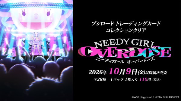 画像1:  【予約商品】  ブシロード トレーディングカード コレクションクリア『アニメ「NEEDY GIRL OVERDOSE」』 BOX（20パック入り） 【26年10月9日発売】 (1)