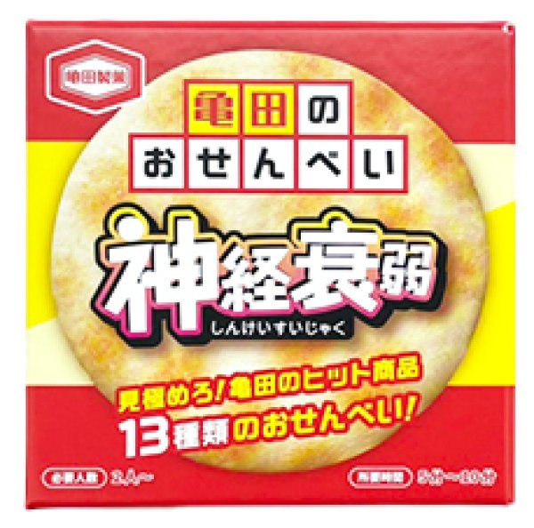 画像1:  【予約商品】  亀田のおせんべい神経衰弱 【26年8月8日発売】 (1)