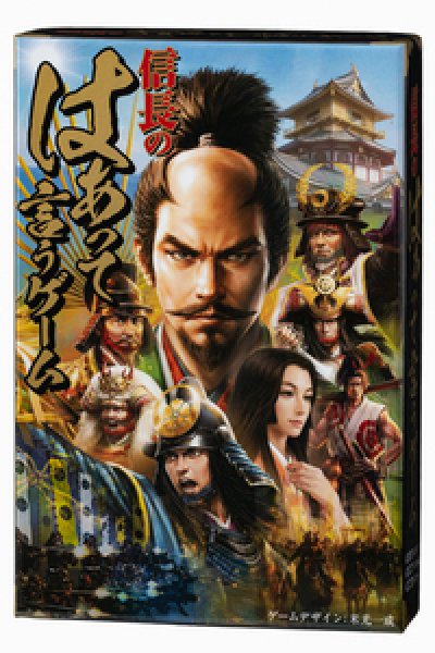 画像1:  【お取り寄せ商品】  信長のはぁって言うゲーム (1)
