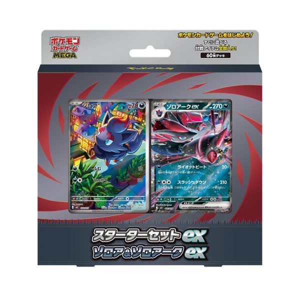 画像1: ポケモンカードゲーム MEGA  スターターセットex  ゾロア＆ゾロアークex (1)