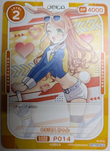 画像1: 【OSC-PR】OSICAちゃん【PR】    (1)