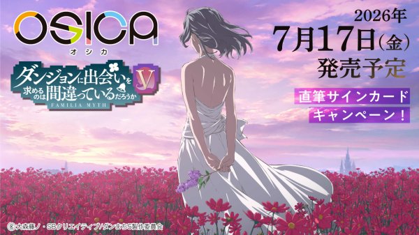 画像3: OSICA 「ダンジョンに出会いを求めるのは間違っているだろうかV」 スターターデッキ     (3)
