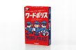 画像1:  【予約商品】  ワード・ポリス 【26年9月下旬発売】 (1)