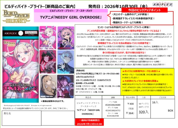 画像2:  【予約商品】  ビルディバイド -ブライト-  ブースターパック　『TVアニメ『NEEDY GIRL OVERDOSE』』 BOX（16パック入り） 【26年10月30日発売】 (2)