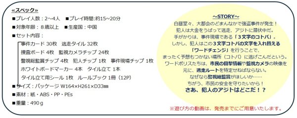 画像2:  【予約商品】  ワード・ポリス 【26年9月下旬発売】 (2)