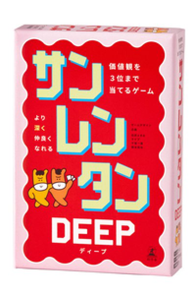 画像1:  【お取り寄せ商品】  サンレンタンDEEP　 価値観を3位まで当てるゲーム (1)