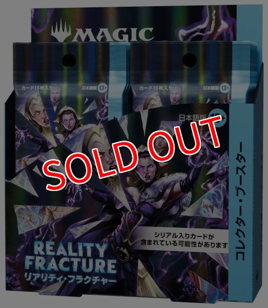 画像1:  【予約商品】  マジック・ザ・ギャザリング リアリティ・フラクチャー コレクター・ブースター 日本語版 BOX（12パック入り）    【26年10月2日発売】 (1)