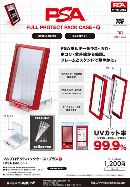 画像1:  【予約商品】  河島  フルプロテクトパックケース・プラスP ＜PSA Edition＞ 【26年8月21日発売】 (1)