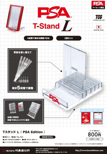 画像1:  【予約商品】  河島  TスタンドL＜PSA Edition＞（2個セット） 【26年8月21日発売】 (1)