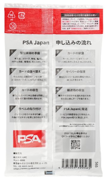画像3:  【予約商品】  KMC  PSA申込用セイバー（10枚セット） 【26年8月21日発売】 (3)