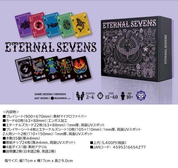 画像1:  【予約商品】  エターナルセブンズ 【26年8月下旬発売】 (1)