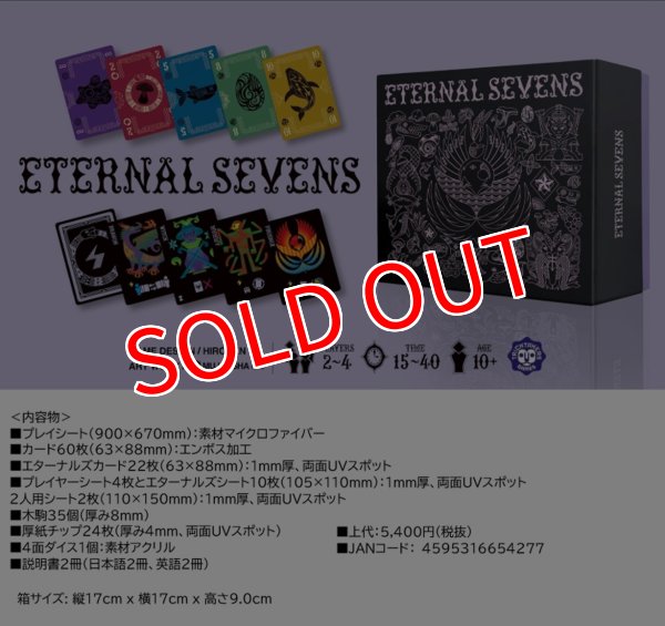 画像1:  【予約商品】  エターナルセブンズ 【26年8月下旬発売】 (1)