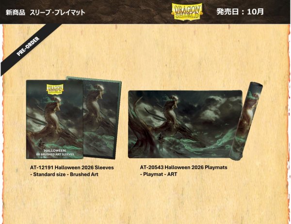 画像2:  【予約商品】  AT-12191 Halloween 2026 Sleeves  - Standard size - Brushed Art スリーブ スタンダードサイズ 【26年10月発売】 (2)