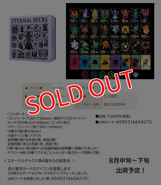 画像1:  【再販予約商品】  ETERNAL DECKS　エターナルデックス第4版 【26年8月下旬再販】 (1)