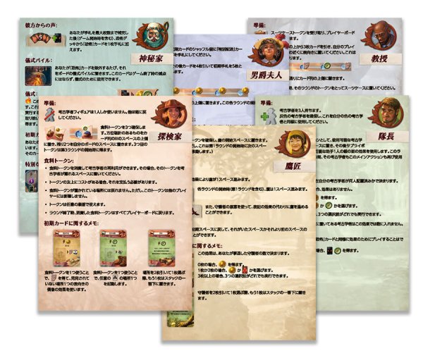 画像3:  【再入荷予約商品】  アルナックの失われし遺跡：調査隊長　日本語版 【26年8月下旬再入荷】 (3)
