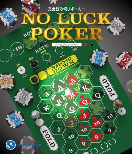 画像1:  【予約商品】  ノーラックポーカー 【26年8月上旬発売】 (1)