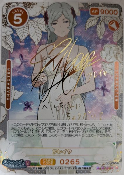 画像1: 【OSC-DNMC3】フレイヤ【☆5】 (1)