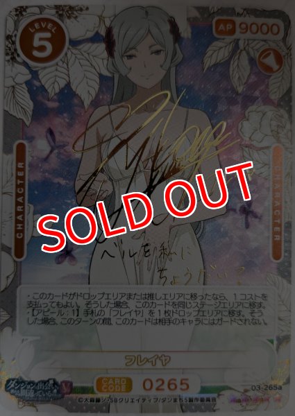画像1: 【OSC-DNMC3】フレイヤ【☆5】 (1)