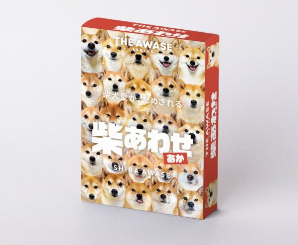 画像1:  【予約商品】  柴あわせ　あか 【26年8月9日発売】 (1)