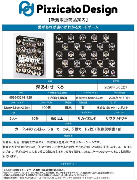 画像4:  【お取り寄せ商品】  柴あわせ　くろ (4)