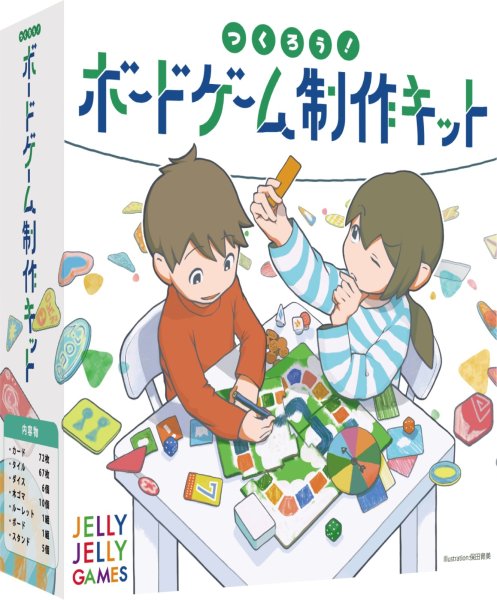 画像1:  【予約商品】  つくろう！ボードゲーム制作キット 【26年7月31日発売】 (1)