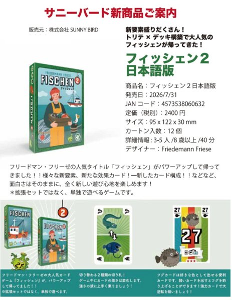 画像2:  【予約商品】  フィッシェン2　日本語版 【26年7月31日発売】 (2)