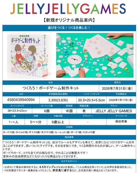 画像9:  【予約商品】  つくろう！ボードゲーム制作キット 【26年7月31日発売】 (9)
