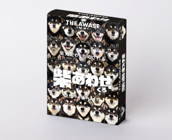 画像1:  【お取り寄せ商品】  柴あわせ　くろ (1)