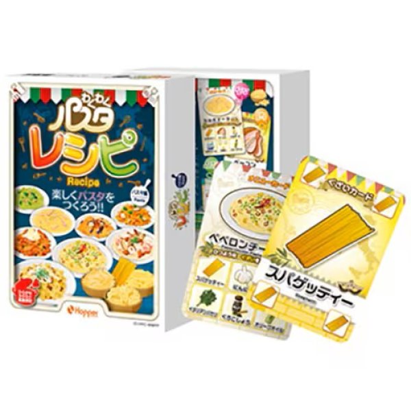 画像1:  【お取り寄せ商品】  わくわくパスタレシピ（パスタ編） (1)