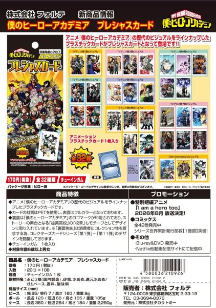 画像1:  【予約商品】  フォルテ　僕のヒーローアカデミア プレシャスカード（20パック入り）BOX  【26年9月28日発売】 (1)