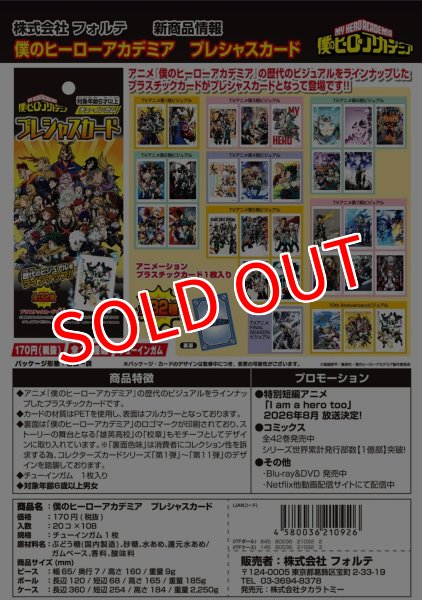 画像1:  【予約商品】  フォルテ　僕のヒーローアカデミア プレシャスカード（20パック入り）BOX  【26年9月28日発売】 (1)
