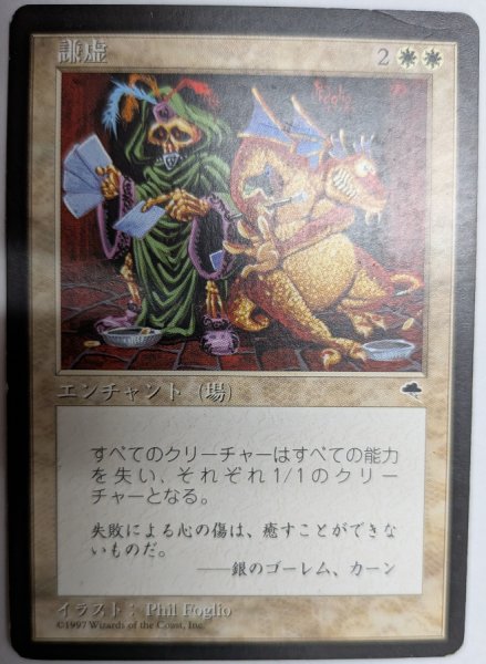 画像1:  ※傷あり SALE品※ 【TMP】《謙虚/Humility》【R】(#5024) (1)