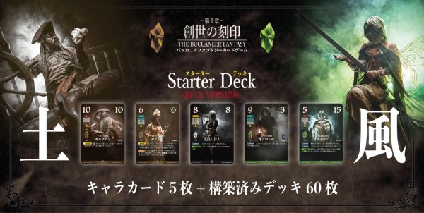 画像2:  【予約商品】  THE BUCCANEER  FANTASY カードゲーム 土風スターターデッキ  【26年8月下旬出荷（発売済み商品となります）】    (2)
