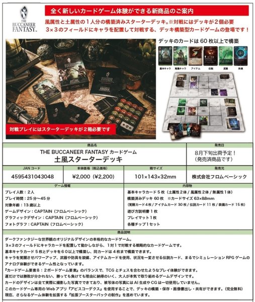画像4:  【予約商品】  THE BUCCANEER  FANTASY カードゲーム 土風スターターデッキ  【26年8月下旬出荷（発売済み商品となります）】    (4)