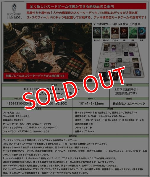 画像1:  【予約商品】  THE BUCCANEER  FANTASY カードゲーム 土風スターターデッキ  【26年8月下旬出荷（発売済み商品となります）】    (1)